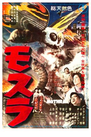 Mothra's poster