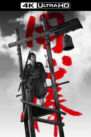 Yojimbo's poster