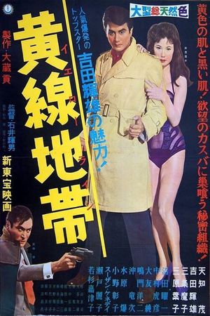 Ôsen chitai's poster