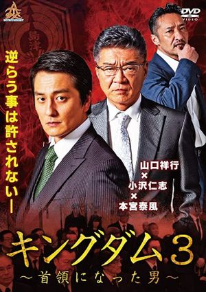 Kingdom 3: The Man Who Became the Leader's poster
