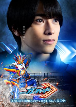 Kamen Rider Gotchard: The Future Daybreak's poster