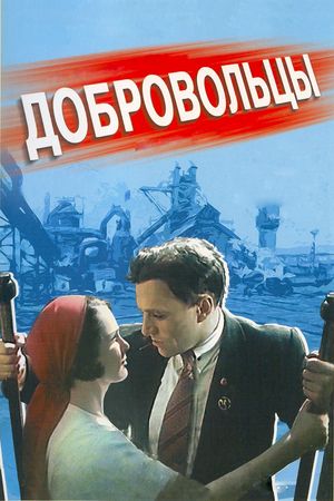 Dobrovoltsy's poster