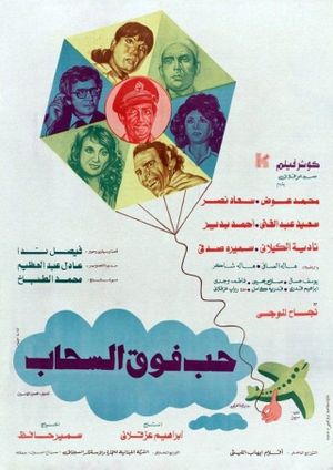 Love Above the Clouds's poster