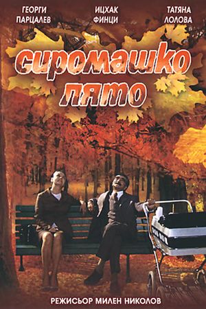 Siromashko lyato's poster