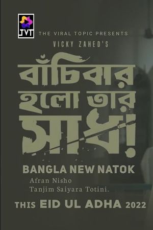 Bachibar Holo Tar Sadh's poster
