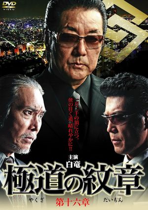 Yakuza Emblem Chapter 16's poster