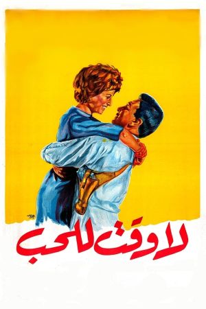 No Time for Love's poster