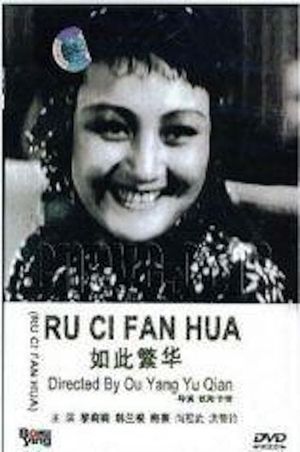 Ru ci fan hua's poster