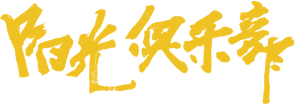 Mostly Sunny's poster