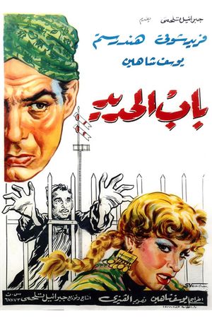 Cairo Station's poster
