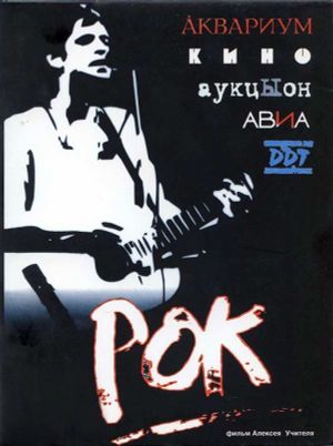 Rok's poster