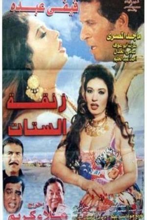Women's alley's poster