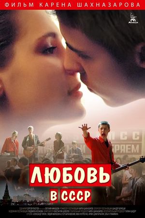 Lyubov v SSSR's poster