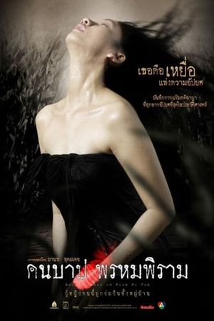 The Macabre Case of Prompiram's poster