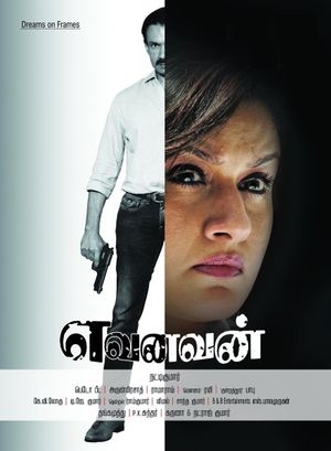 Yevanavan's poster