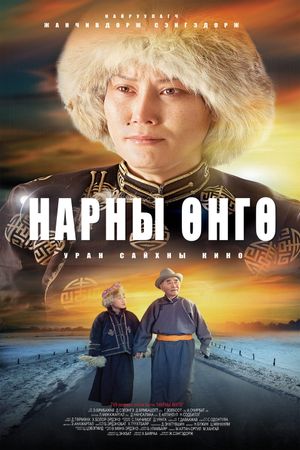 The Color of the Sun's poster