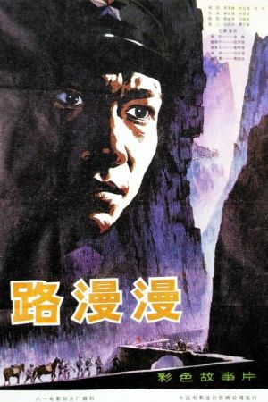 Lu man man's poster