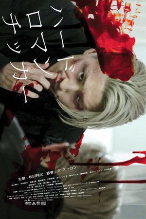 Hard Romanticker's poster