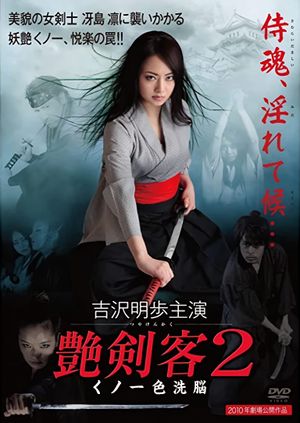Tsuyakenkaku 2: Kunoichi iro sennô's poster