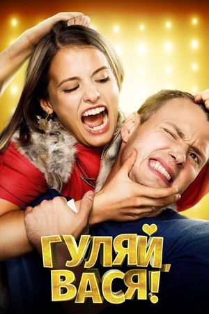 Gulyay, Vasya!'s poster