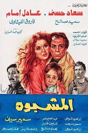El-Mashbooh's poster