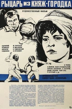 The Knight of Prince Village's poster