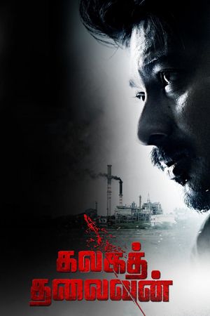 Kalaga Thalaivan's poster