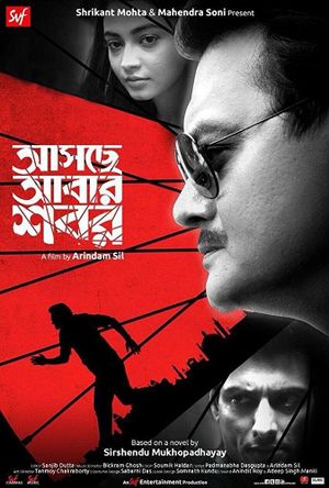 Aschhe Abar Shabor's poster