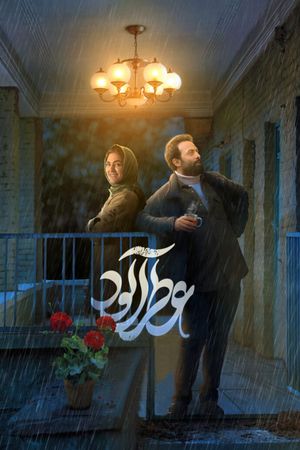 Fragrant's poster