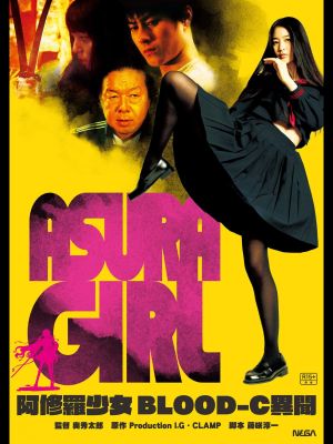Asura Girl: A Blood-C Tale's poster