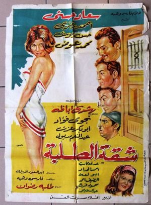 Shakket el talaba's poster