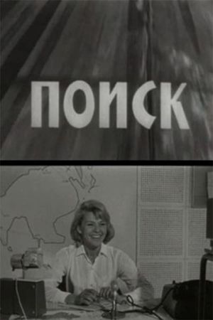 Poisk's poster