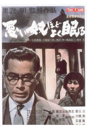 The Bad Sleep Well's poster