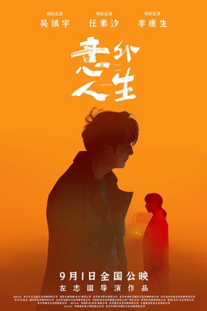 Everything Is Unknown's poster