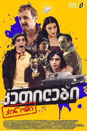 Ketilebi in Cinema's poster