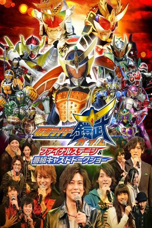 Kamen Rider Gaim: Final Stage's poster