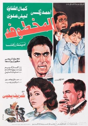 Al Makhtufa's poster