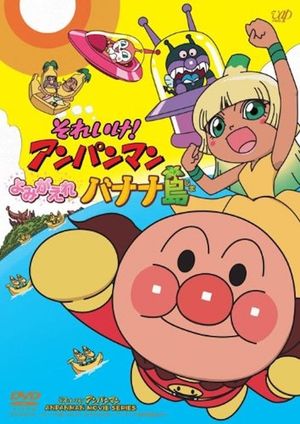 Soreike! Anpanman: Yomigaere Bananajima's poster