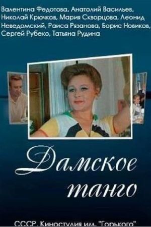 Damskoe tango's poster
