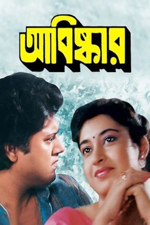 Abhishkar's poster image