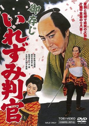 Gozonji irezumi hangan's poster
