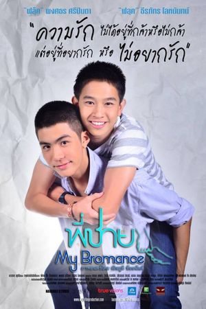 My Bromance's poster