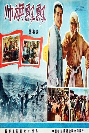 Shuai qi piao piao's poster