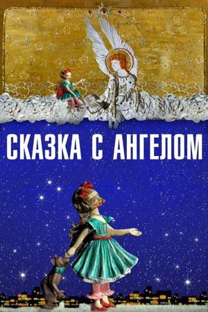 Tale with an Angel's poster