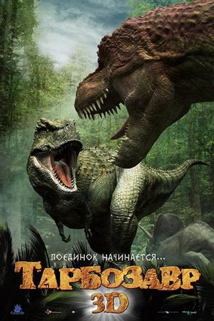 Dino King's poster