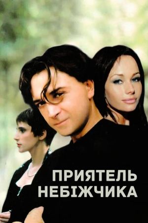 A Friend of the Deceased's poster