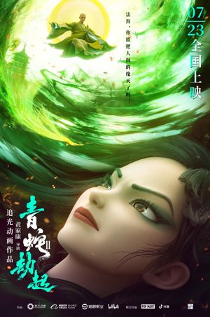 Green Snake's poster