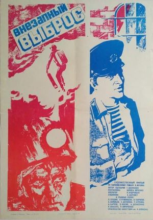 Vnezapnyy vybros's poster