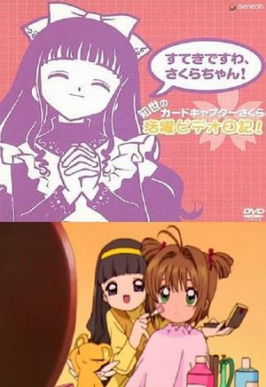 Tomoyo's Cardcaptor Sakura Video Diary!'s poster