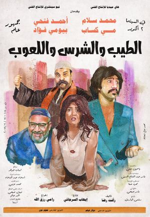 The good, the evil and the playful's poster